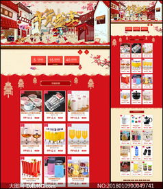 天猫日用百货春节专题模板PSD素材全解析